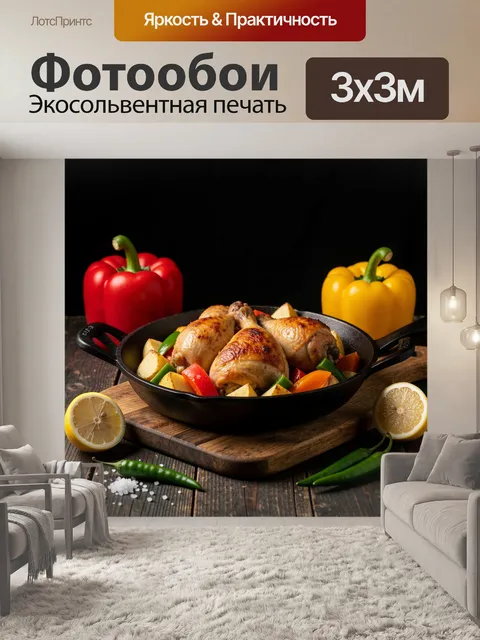 Фотообои Жареные куриные ножки с овощами