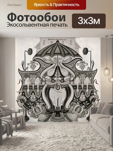 Фотообои В торговом зале Адольф Рейнхаймер