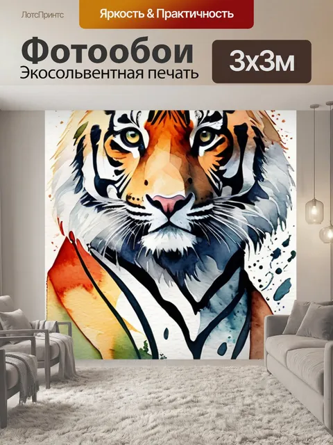 Фотообои абстракция животные