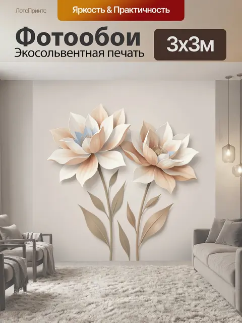 300 × 300 см · Экосольвентная печать