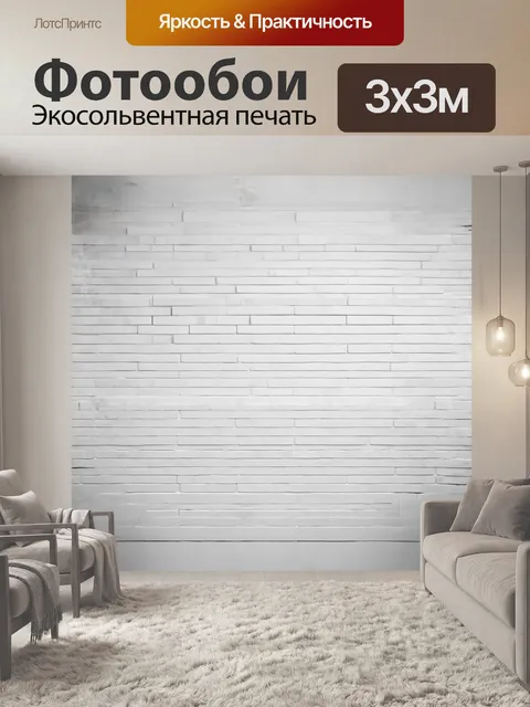 Фотообои стена из белых кирпичей в стиле минимализма