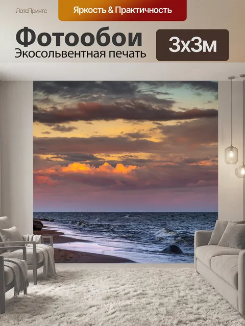 Фотообои Закат