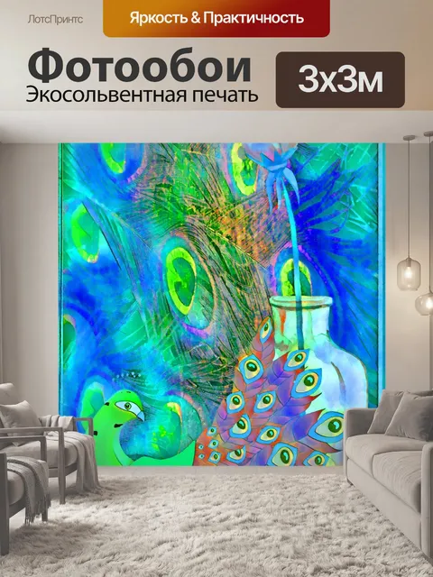Фотообои Павлин Акварельное Искусство