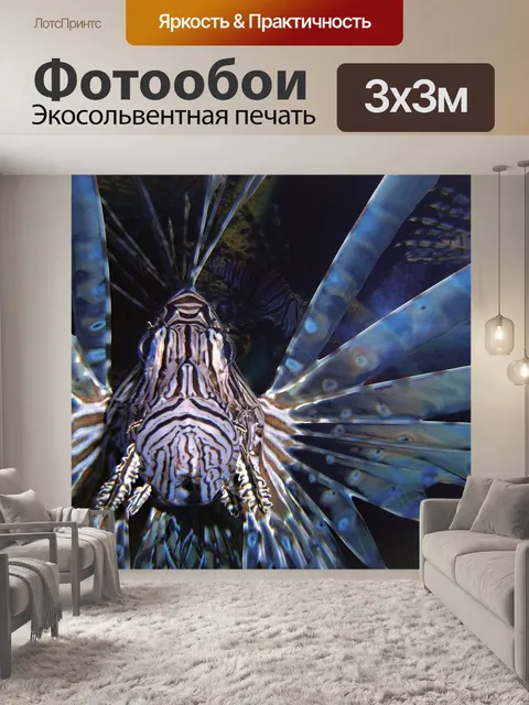 Фотообои Рыбы