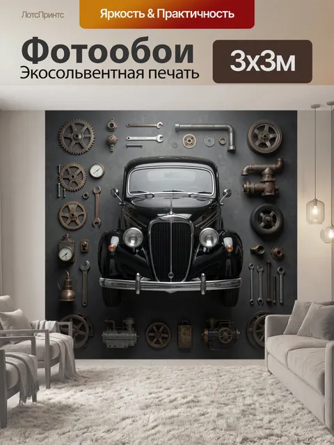 Фотообои Черный ретро автомобиль с шестернями