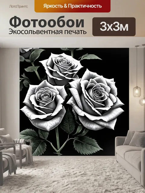 Фотообои розы в стиле рисунок углём