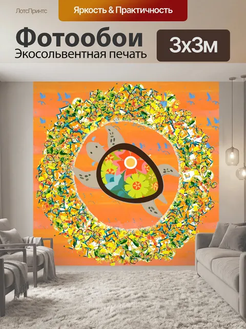 Фотообои черепаха морской венок