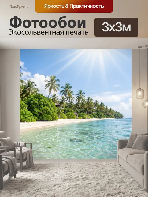 Фотообои Тропический берег с пальмами