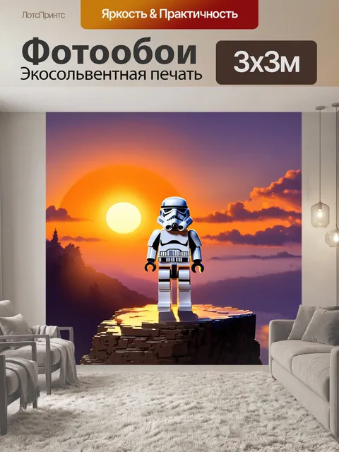 Фотообои закат, освещающий штурмовика "звездных войн", построенного из конструктора lego, который стоит на краю…