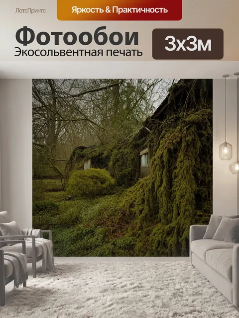 Фотообои ожившая природа в зоне отчуждения, где деревья и кустарники мирно растут среди заброшенных объектов