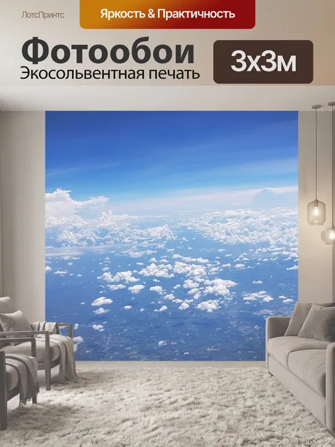 Фотообои Небо