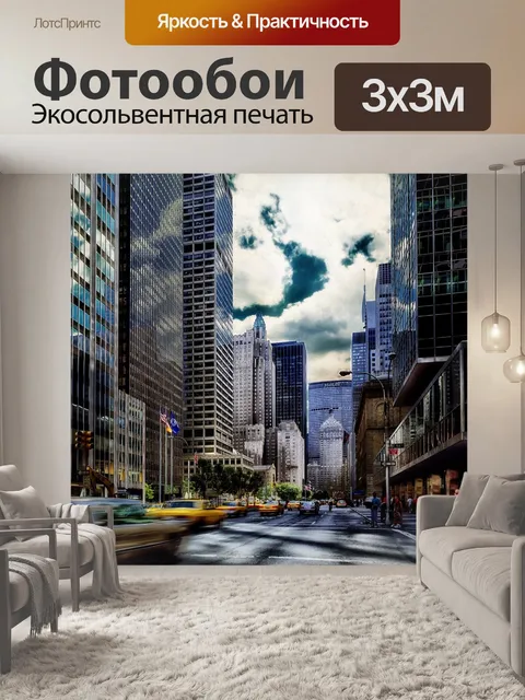 Фотообои Парк авеню