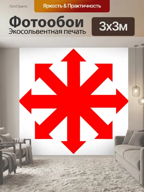 Фотообои Стрелка 21