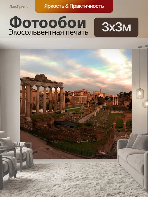Фотообои Форум
