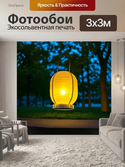 Фотообои летний вечер с желтыми огнями фонарей