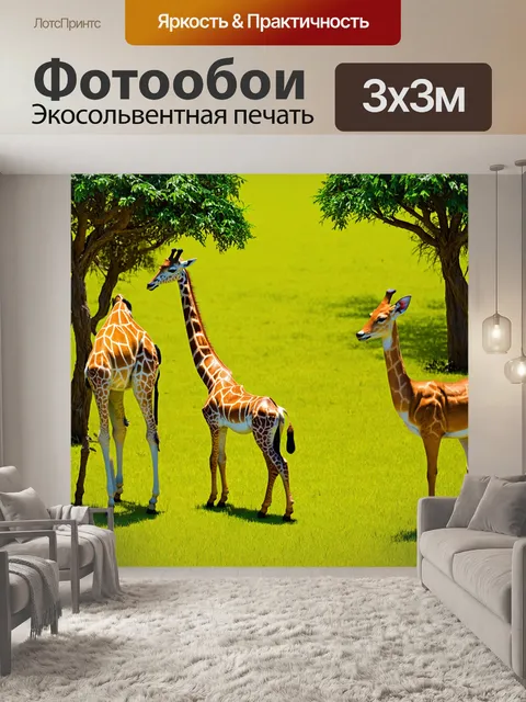 Фотообои животные в стиле изометрическая иллюстрация, где дружелюбные жирафы общаются с оленями в буйной саванне