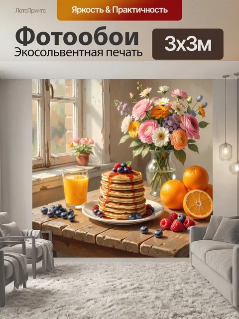 Фотообои Солнечный завтрак у окна