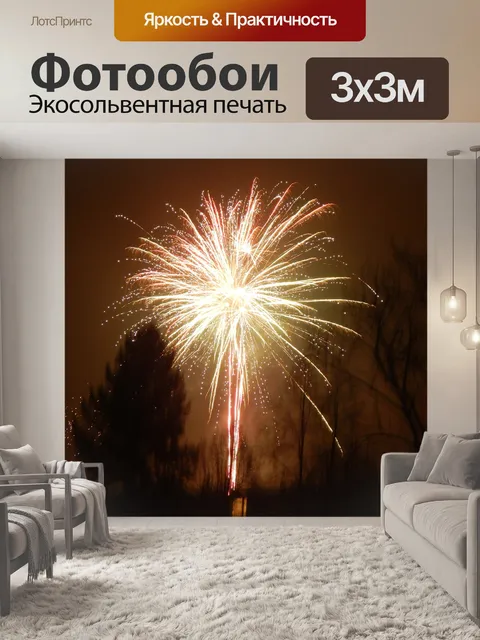 Фотообои Канун нового года 2016