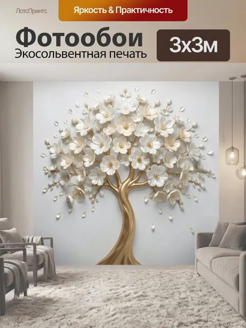 Фотообои Цветущее дерево в золотых тонах