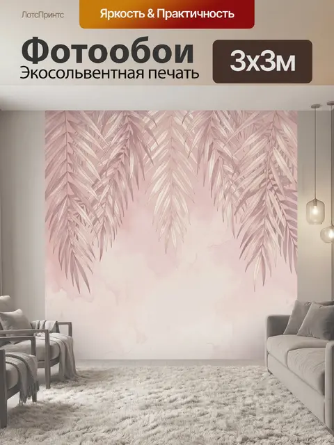 Фотообои Нежные тропические листья на розовом фоне