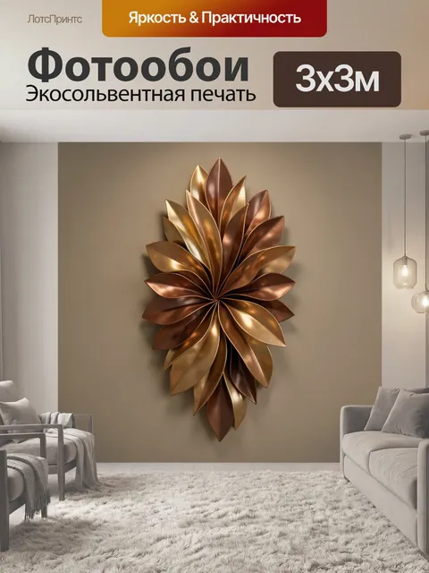 Фотообои Абстрактный золотой цветок