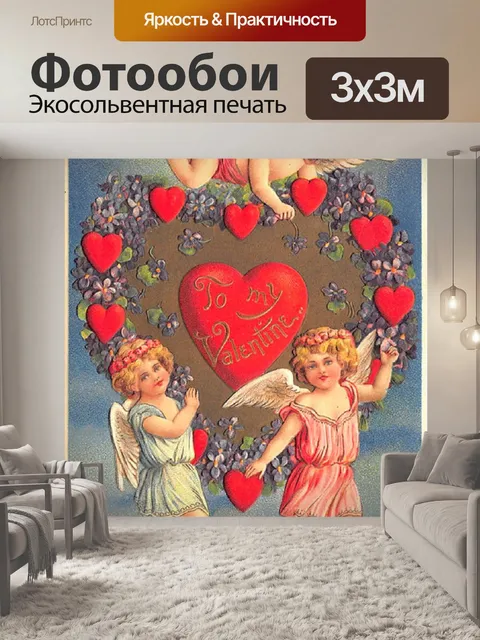 Фотообои Валентина Купидоны с сердечками
