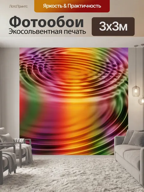 Фотообои Цветные круги