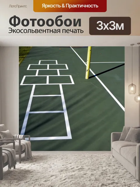 Фотообои Хоп-шотландская игровая площадка