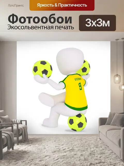 Фотообои Игрок