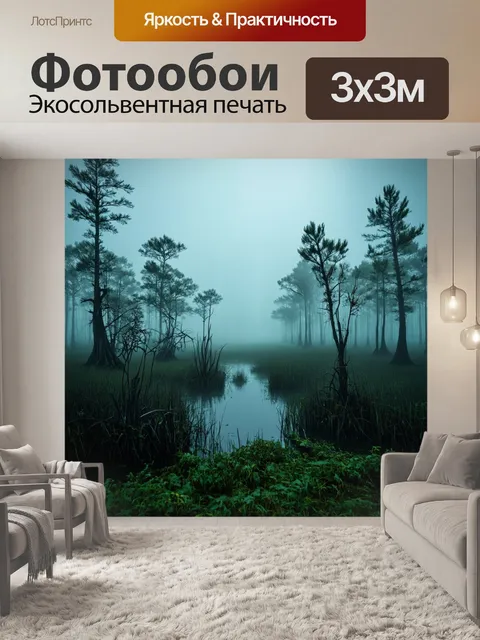 Фотообои туман в стиле тёмное фэнтези, мрачные болотные земли с затонувшими деревьями и странными существами в тумане