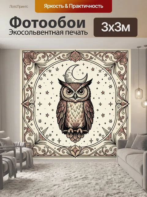 Фотообои Сова под лунным серпом