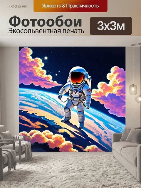 Фотообои космонавт, исследующий загадочные облака на земле, изображенный в фантастическом стиле с использованием…