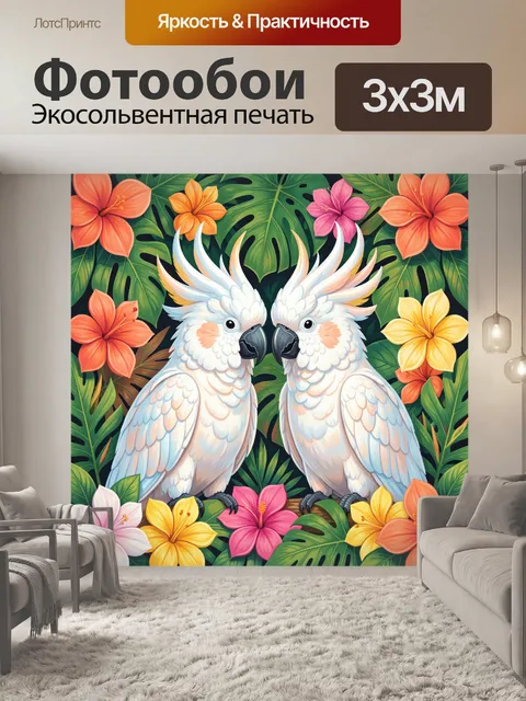 Фотообои Два белых какаду среди цветов