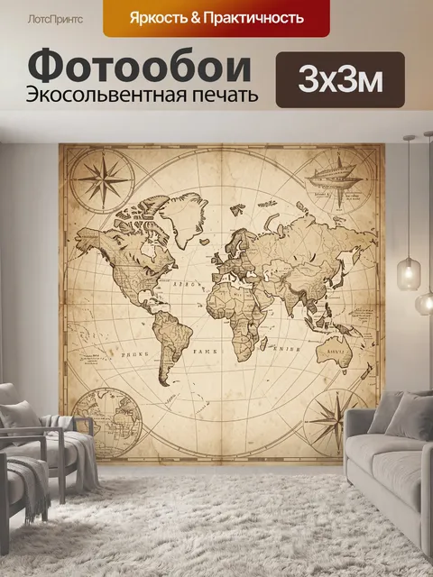 Фотообои Старинная карта мира и компас