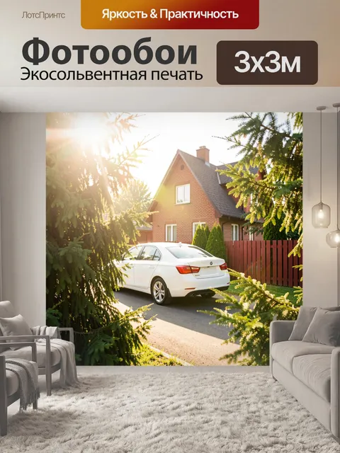 Фотообои Белый седан у загородного дома