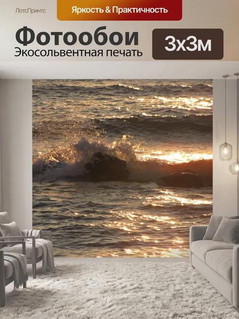 Фотообои Волна, рок и закат