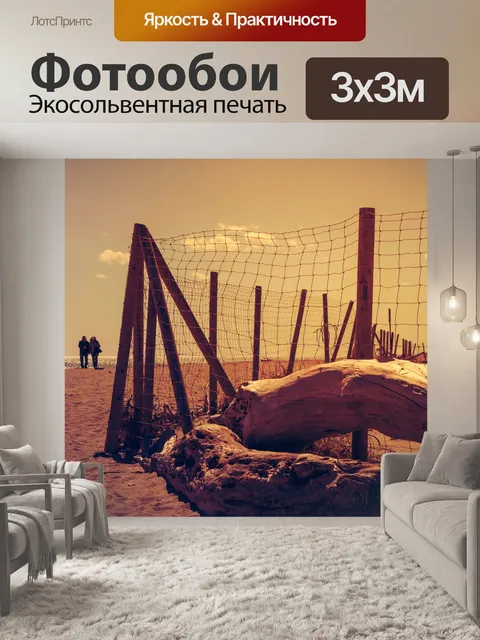 Фотообои Пляж