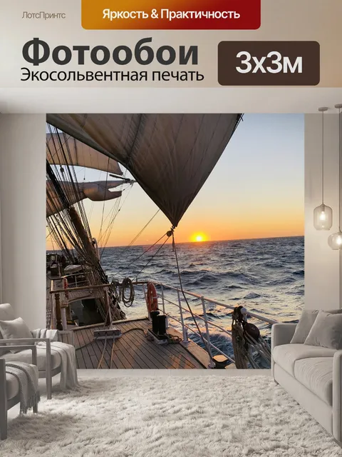 Фотообои Белен