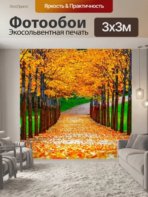 Фотообои Деревья