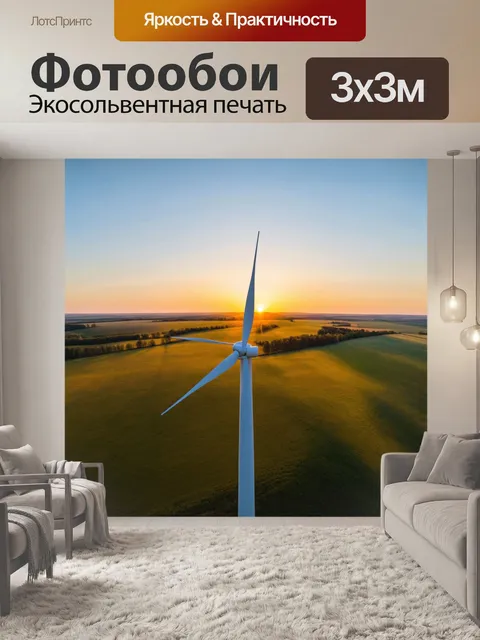 Фотообои пейзаж с ветровыми турбинами на фоне заката, снятый в стиле дроновой фотографии