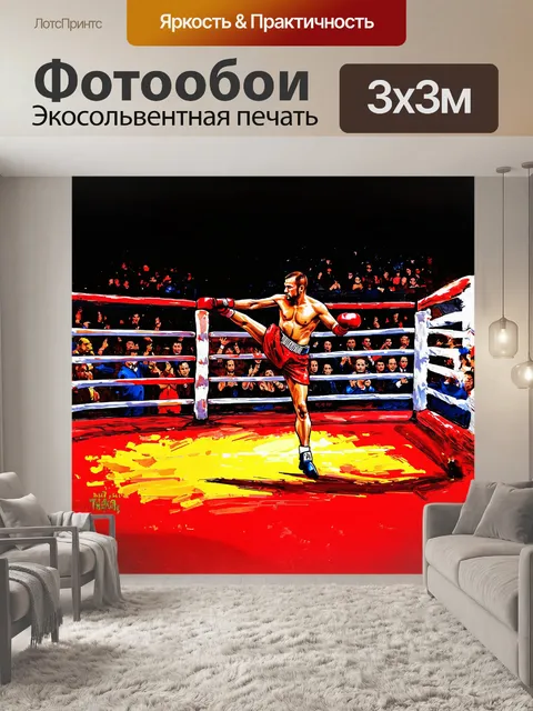 Фотообои тайский бокс, энергия боя: акция уличного ринга