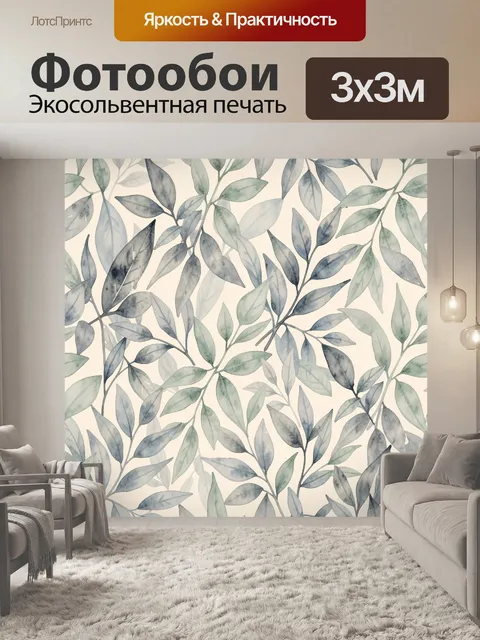 Фотообои Акварельные ветви с листьями