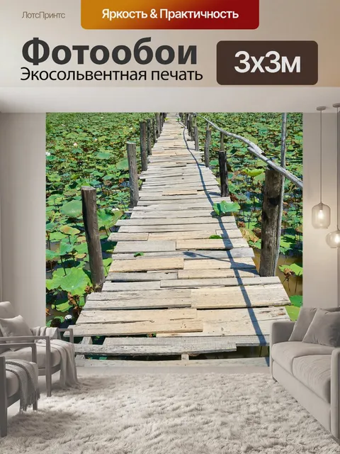 Фотообои В сельской местности