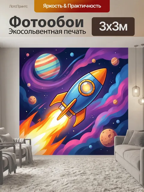Фотообои Ракета в космическом полете