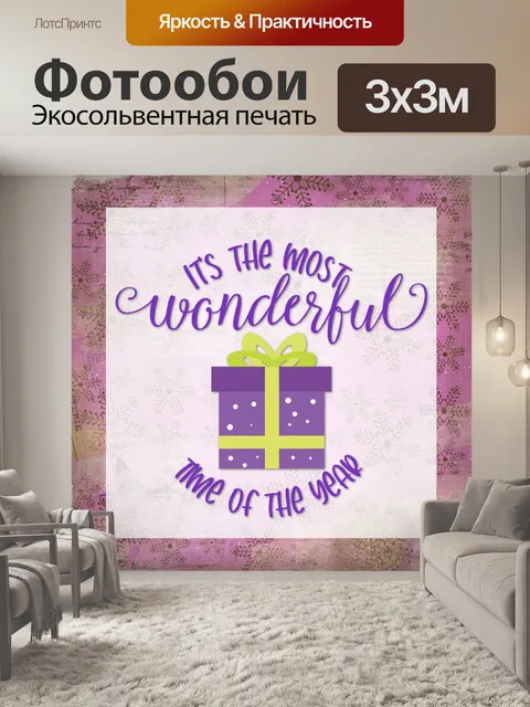 Фотообои рождественский плакат