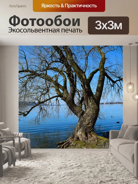 Фотообои Дерево