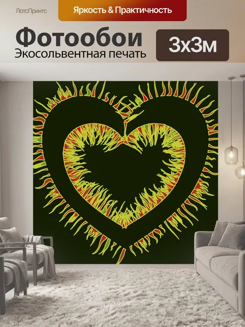 Фотообои Экзотический запылали сердца