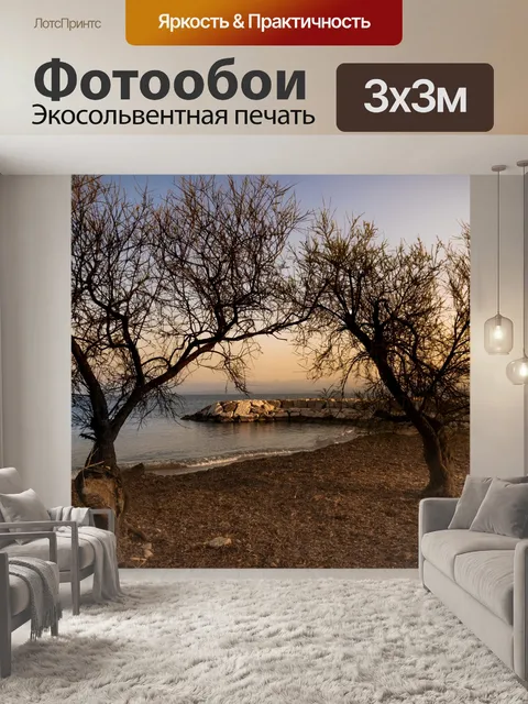 Фотообои Деревья