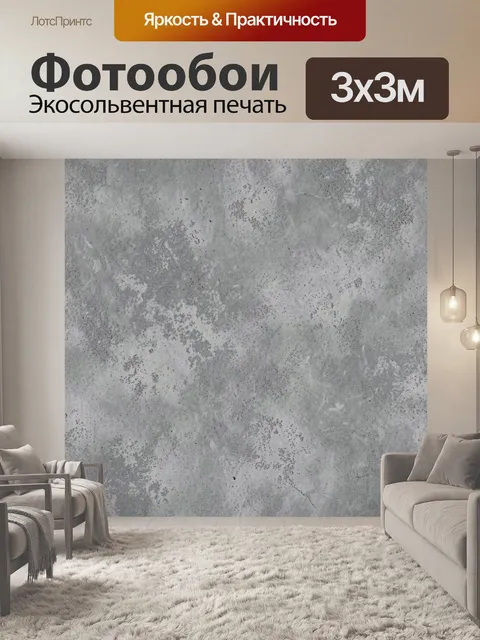Фотообои Серый бетон с мраморными разводами