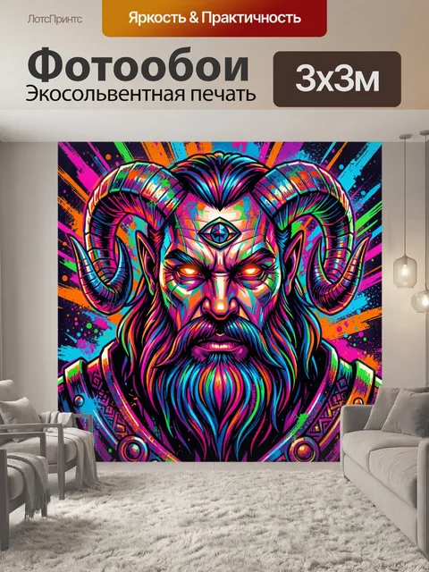 Фотообои Мистический рогатый страж